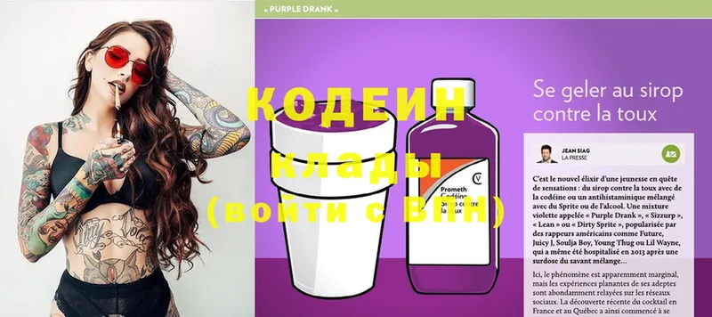 Codein Purple Drank  Барнаул 